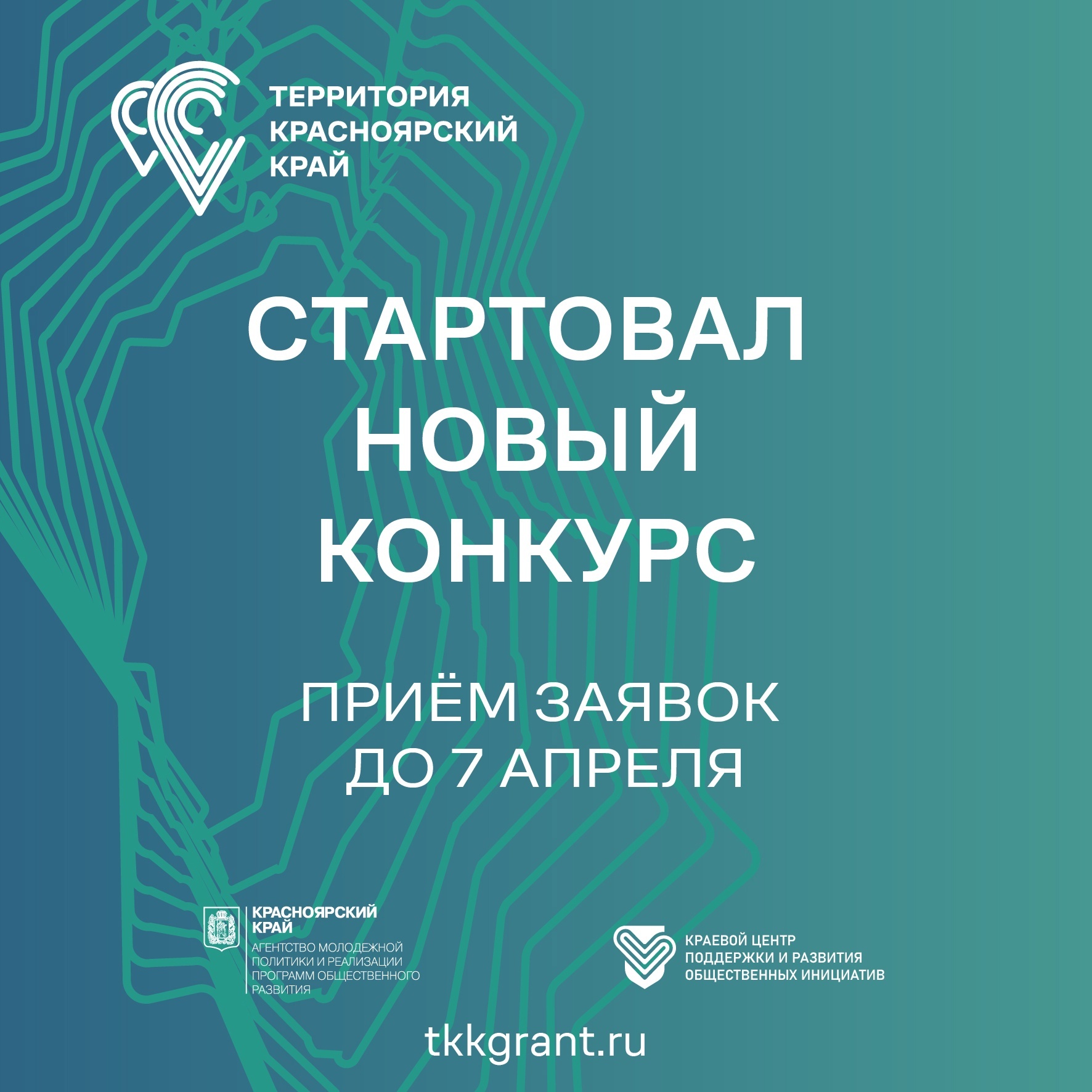Прием заявок на первый конкурс краевого инфраструктурного проекта «Территория Красноярский край» в Рыбинском районе в 2024 году.